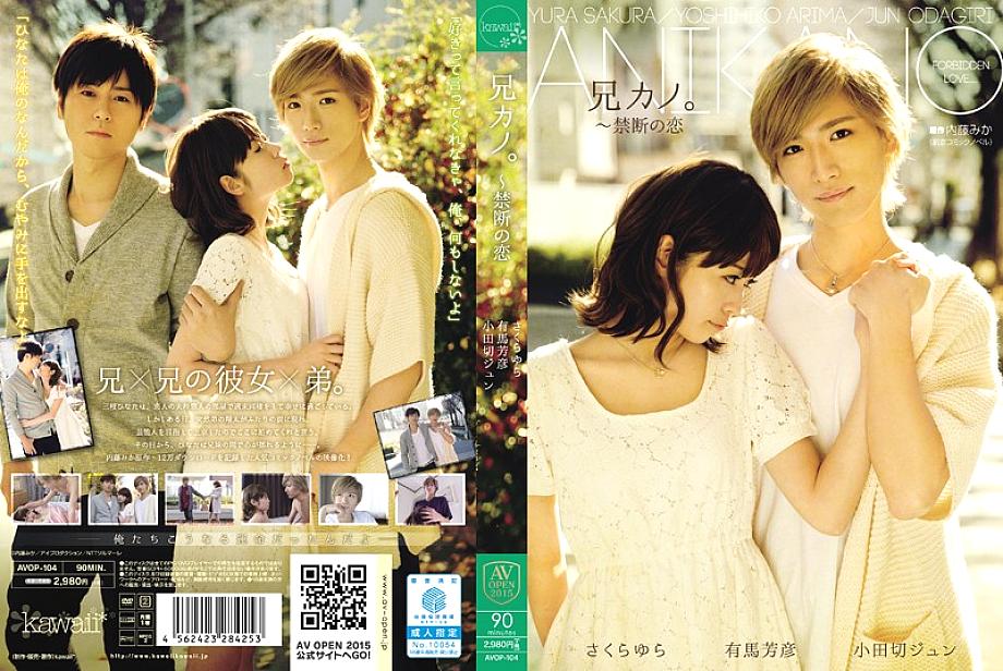AVOP-104 Brother Kano ~ ห้ามรักซากุระยูระ