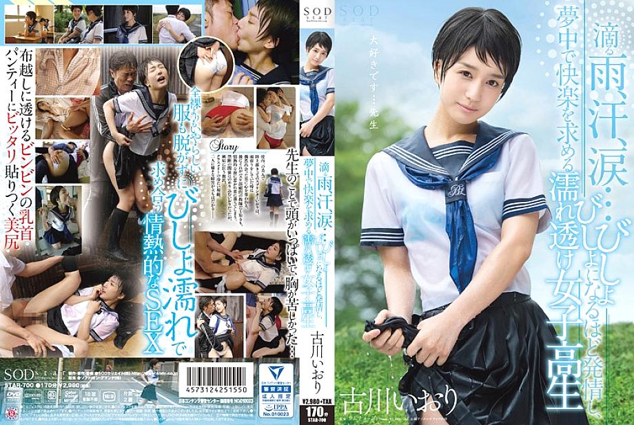 Star-700 iori Furukawa ฝนตกเหงื่อน้ำตา …
