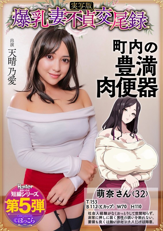 HNTRS-005 บันทึกการล่วงประเวณีภรรยาขนาดใหญ่: A Pusty ภรรยาที่อ่อนโยน, busty, plump เป็นทาสทางเพศของพื้นที่ใกล้เคียง, amaharu ai เวอร์ชั่นแอ็คชั่นสด, amaharu ai