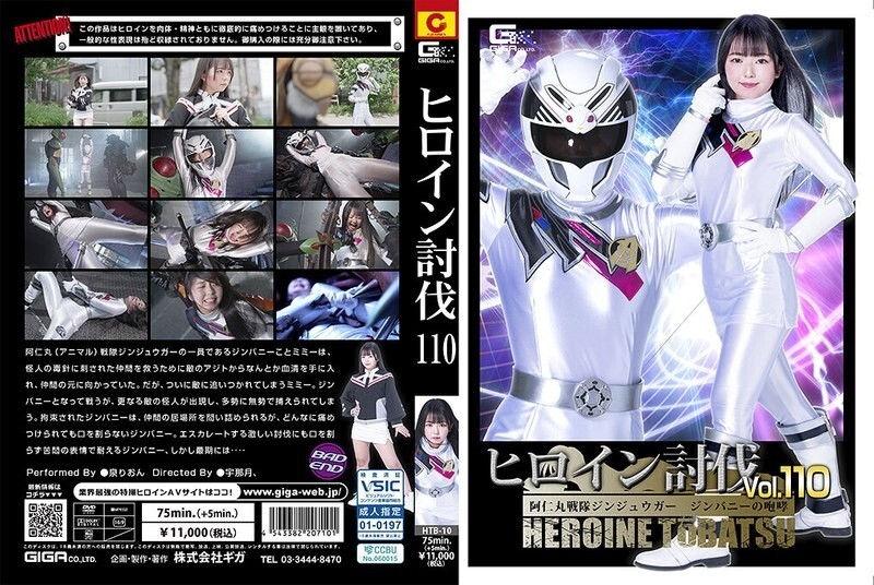HTB-010 การปราบปราม Heroine Vol.110 Animaru Sentai Jinjuuga Jinbunny Roar Izumi Rion ของ Jinbunny