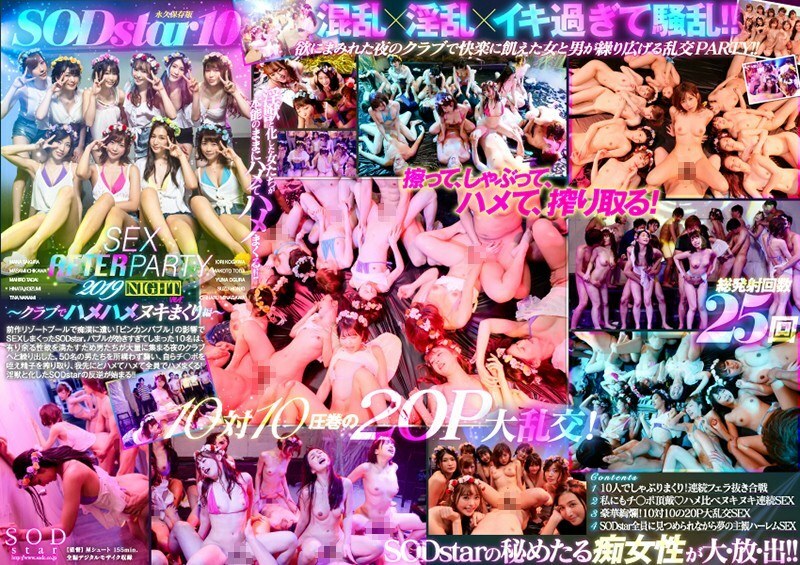 Stars -160 Sodstar 10 – Sex After Party 2019 – รับเพศสัมพันธ์ในคลับ